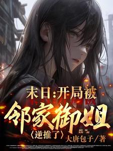 林渊大唐包子