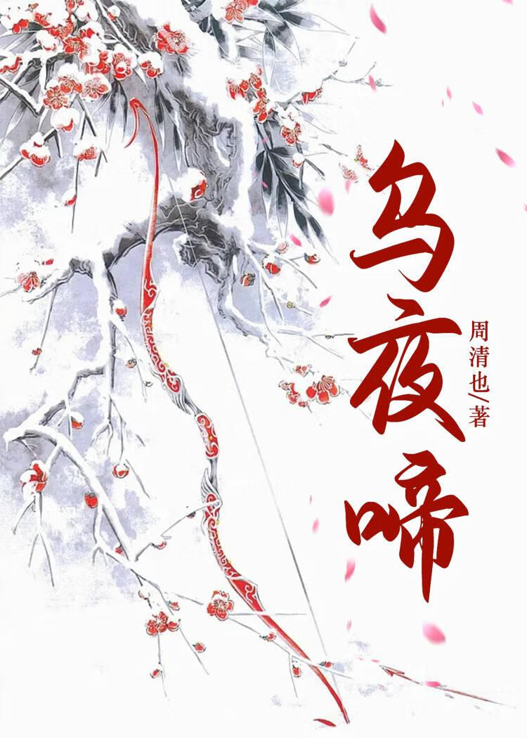 乌夜啼(双重生)