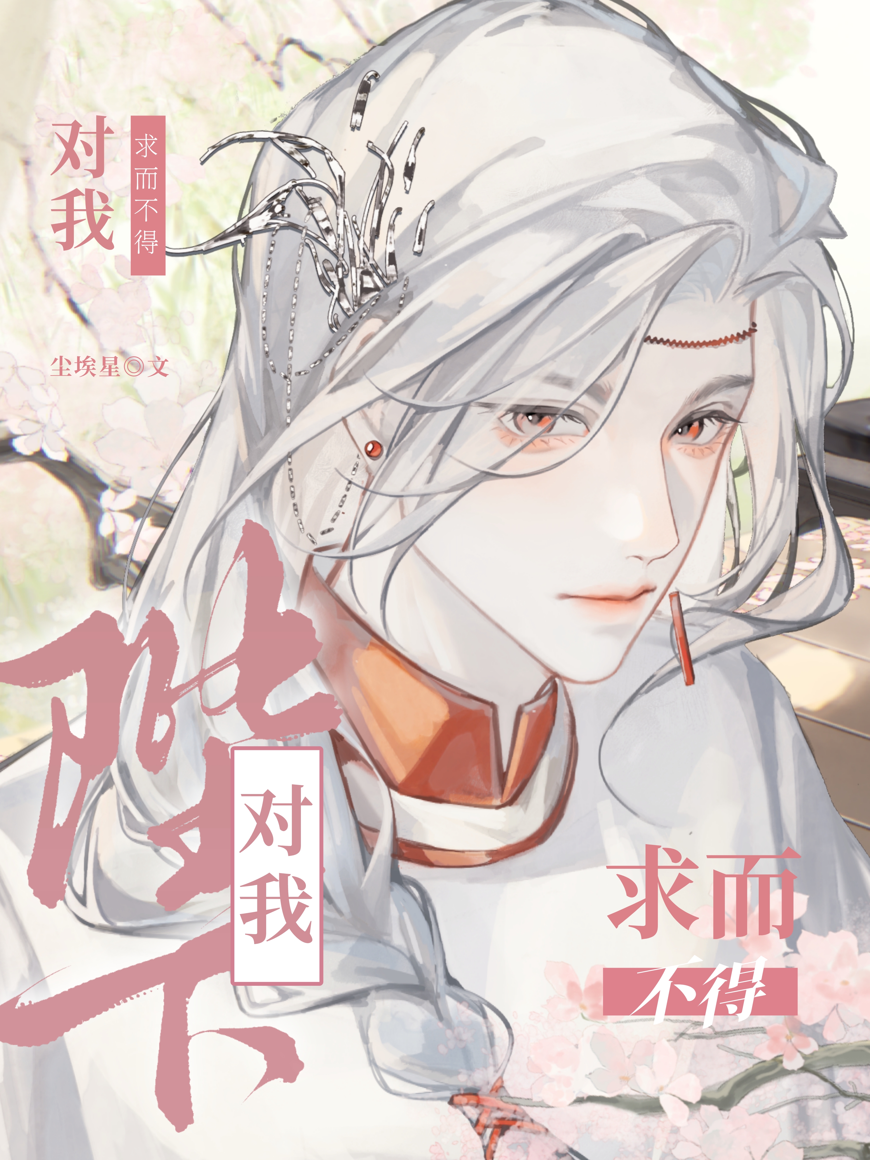 靠假揣崽在暴君手下苟活