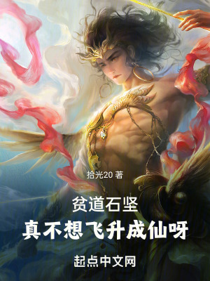 贫道石坚,请万千妖魔赴死