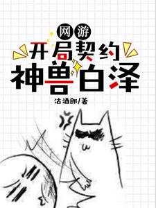 网游:从听懂野怪聊天开始