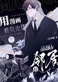 我在贝克街当夏洛克室友