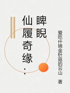 仙履奇缘:睥睨