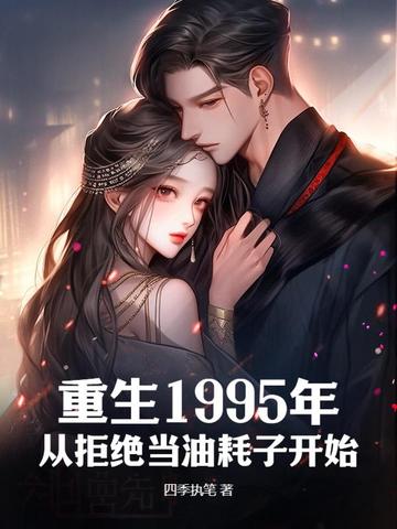 1995꣬Ӿܾͺӿʼ