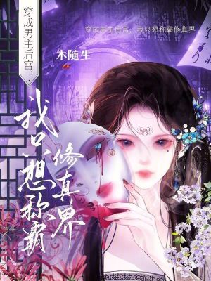 恋爱脑小师妹?我把师弟当炉鼎