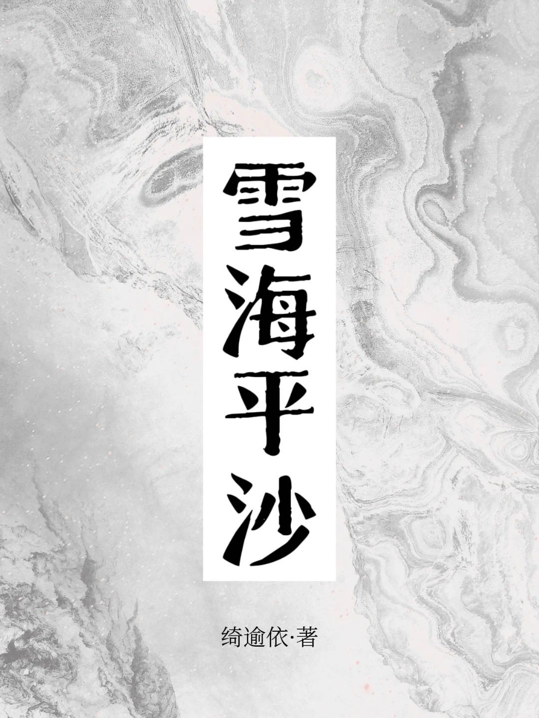 ѩƽɳ