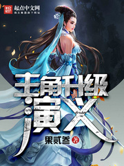 主角升级演义