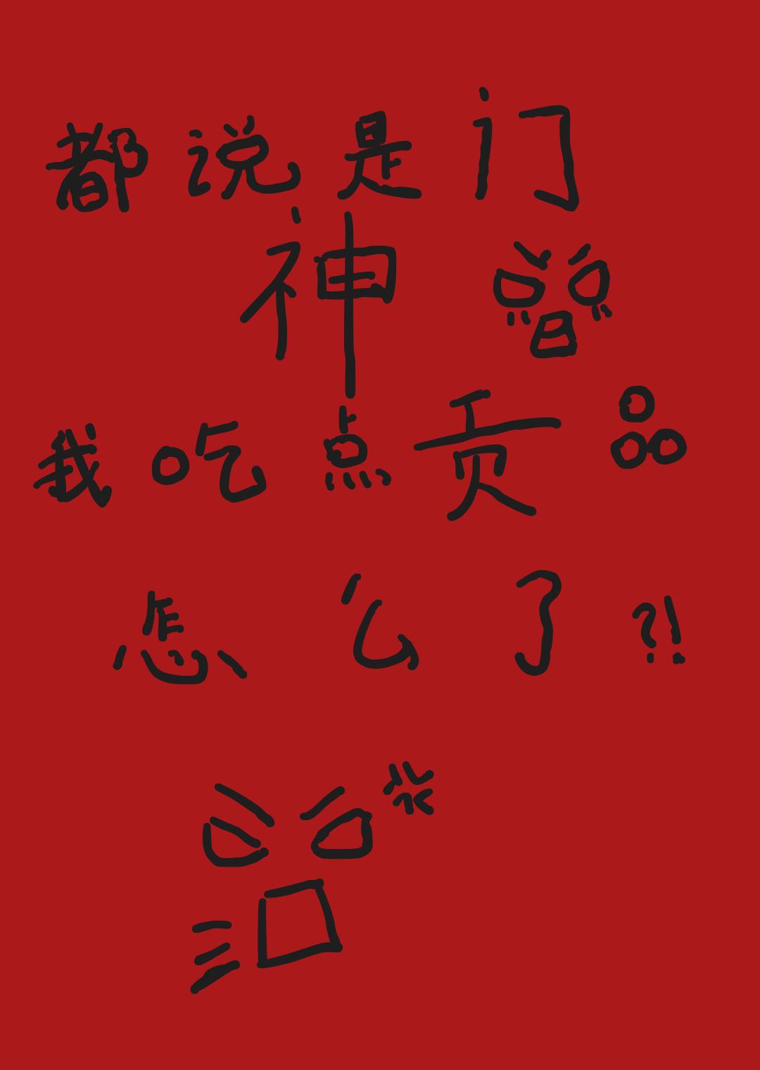 ˵ҳԵ㹱Ʒôˣ