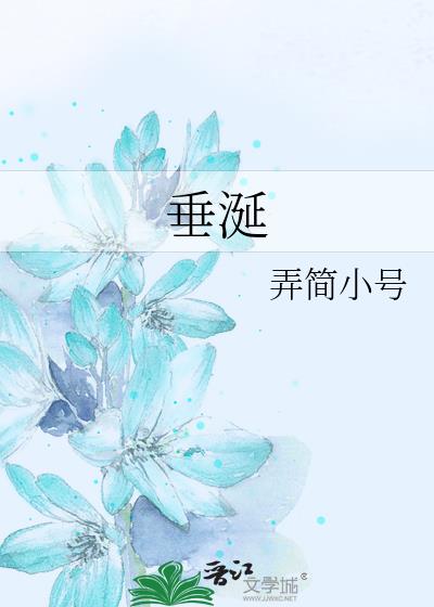 垂涎