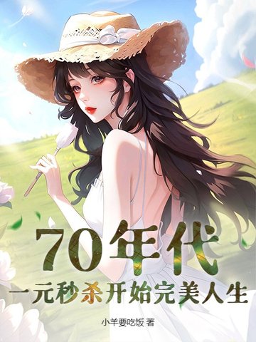70һԪɱʼ