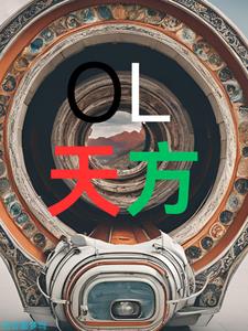 OL췽