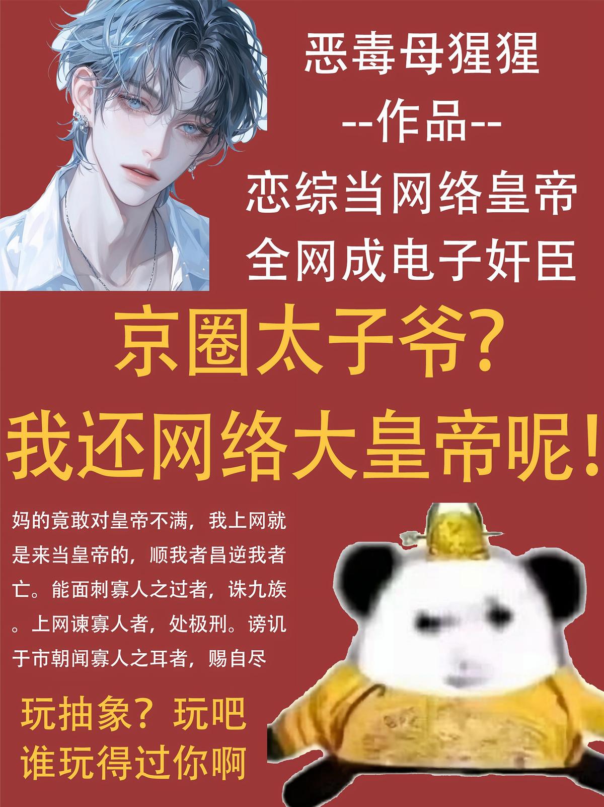 京圈太子爷?我还网络大皇帝呢!