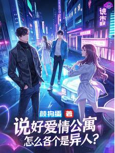 说好爱情公寓,怎么各个是异人?