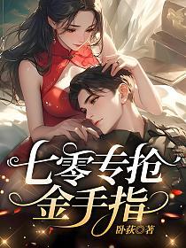 七零家属院,我专抢同行金手指