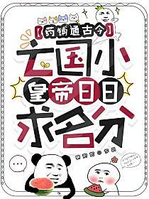 药铺通古今,亡国小皇帝日日求名分