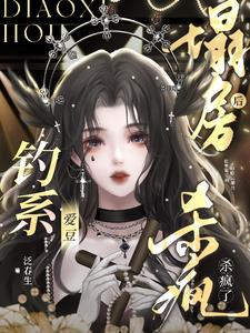 塌房后,钓系爱豆杀疯了