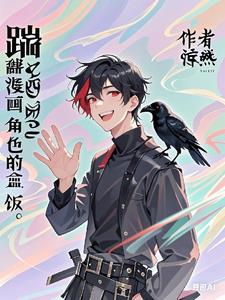 踹翻漫画角色的盒饭