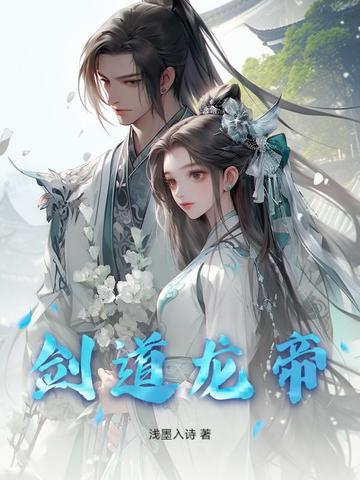 剑道龙帝