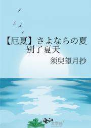 ¡¾¶òÏÄ¡¿¤µ¤è¤Ê¤é¤ÎÏÄ ±ðÁËÏÄÌì