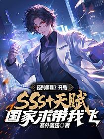 ҩʦSSS+츳ҷ