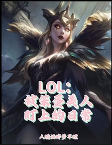 LOL˶ϵճ