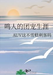 鸣人的团宠生涯