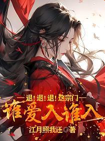 夺我气运养宗门?祖坟都给你刨了