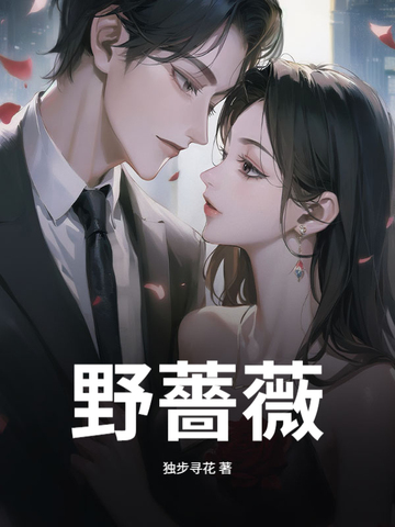 野薔薇