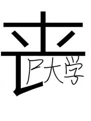 ɥʬѧ