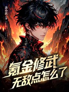 氪金修武,无敌点怎么了?