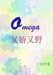 OmegaֽҰ