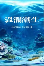 温澜潮生(陆沉与你)