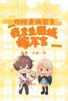 你陪青梅留乡,我重生回城嫁军官