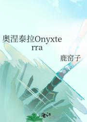 ̩Onyxterra