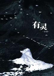 【钻石王牌/御泽】有灵