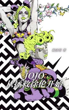JOJO׿ʼ
