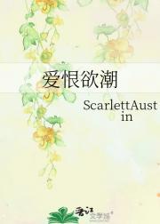 爱恨欲潮