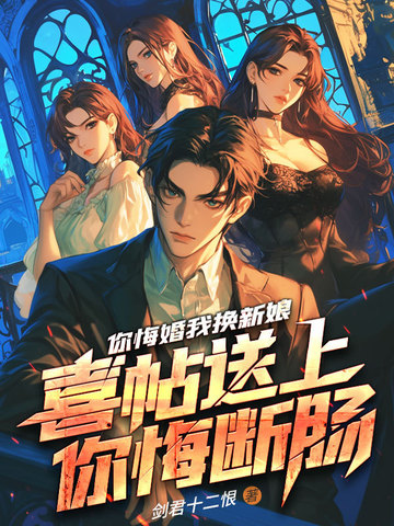 前妻后悔转身,我已儿女双全!