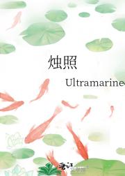 烛照