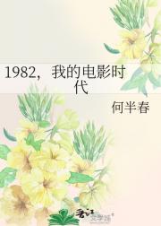 1982ҵĵӰʱ