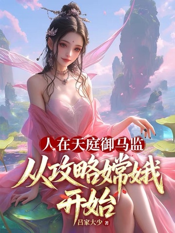 ͥ࣬ӹ϶ʼ