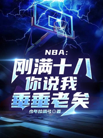 NBAʮˣ˵Ҵ