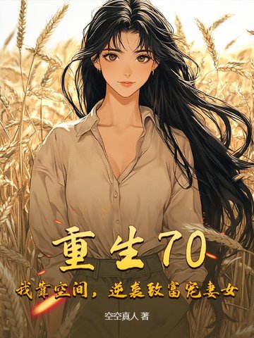 70ҿռ䣬Ϯ¸Ů