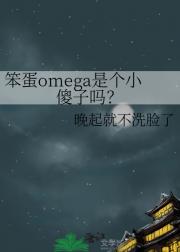 omegaǸСɵ