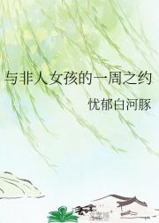 �����Ů����һ��֮Լ