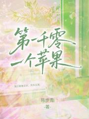 ��һǧ��һ��ƻ��