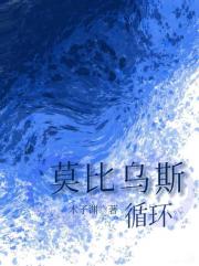 Ī����˹ѭ��