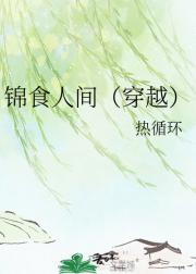 ��ʳ�˼䣨��Խ��