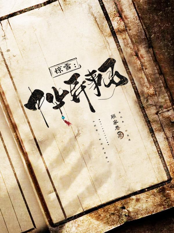 ��ѩ���л�����¼