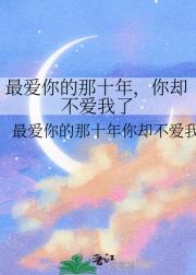 ������ʮ�꣬��ȴ��������